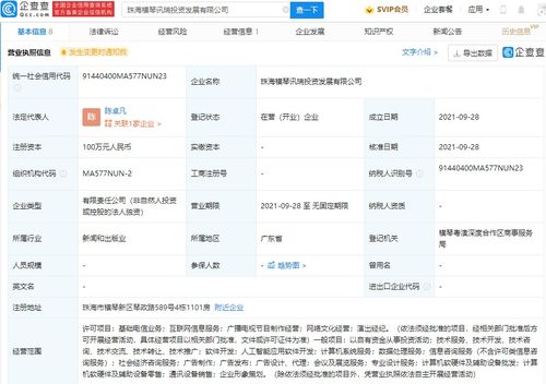 映客珠海新設投資發展公司，業務版圖再添演出經紀與廣播電視節目制作