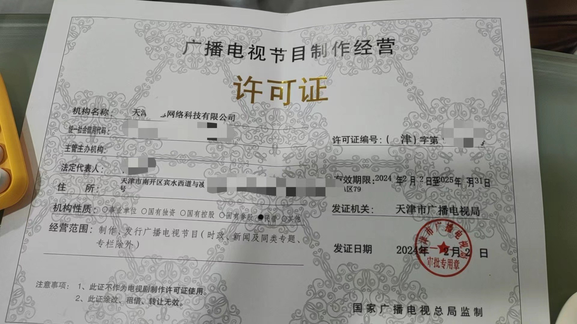 本溪、丹東、鞍山三市廣播電視節目制作經營許可證辦理指南 一對一快速出證服務詳解